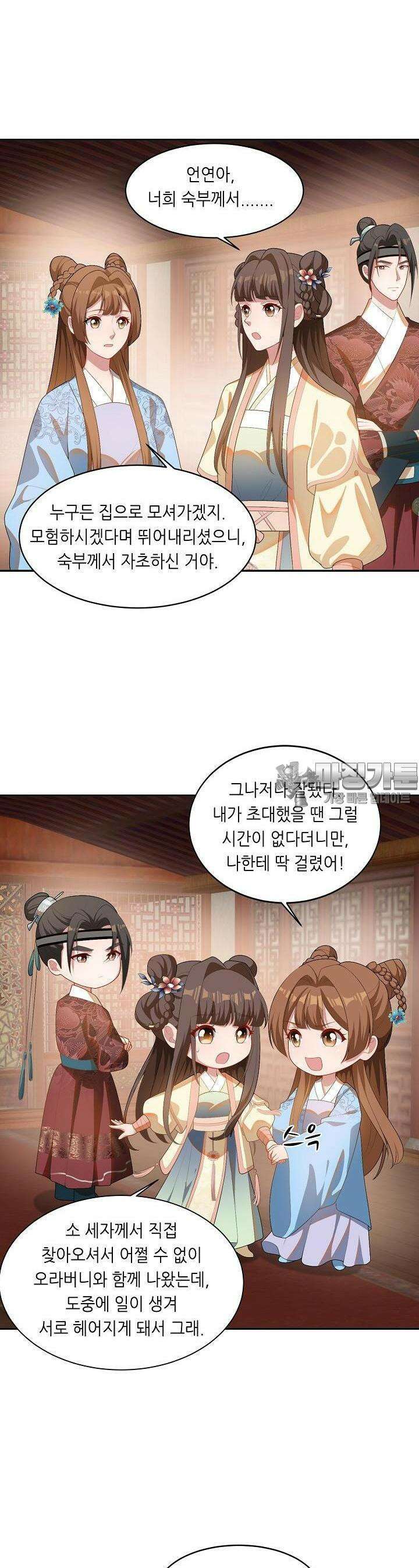 조연으로 태어났지만 막장드라마에 봉사하지 않겠다 17화 13