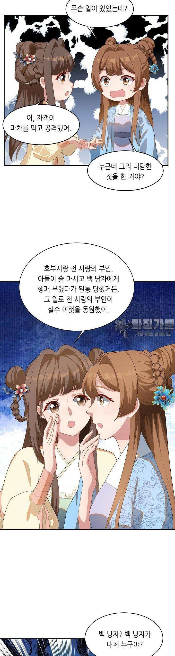 조연으로 태어났지만 막장드라마에 봉사하지 않겠다 17화 14