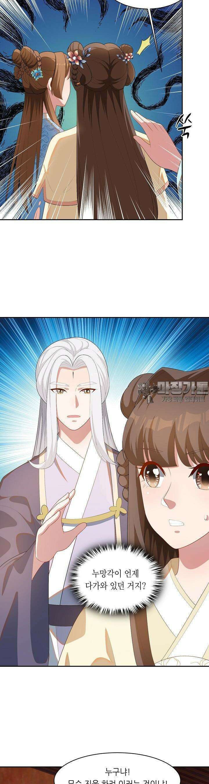조연으로 태어났지만 막장드라마에 봉사하지 않겠다 17화 15