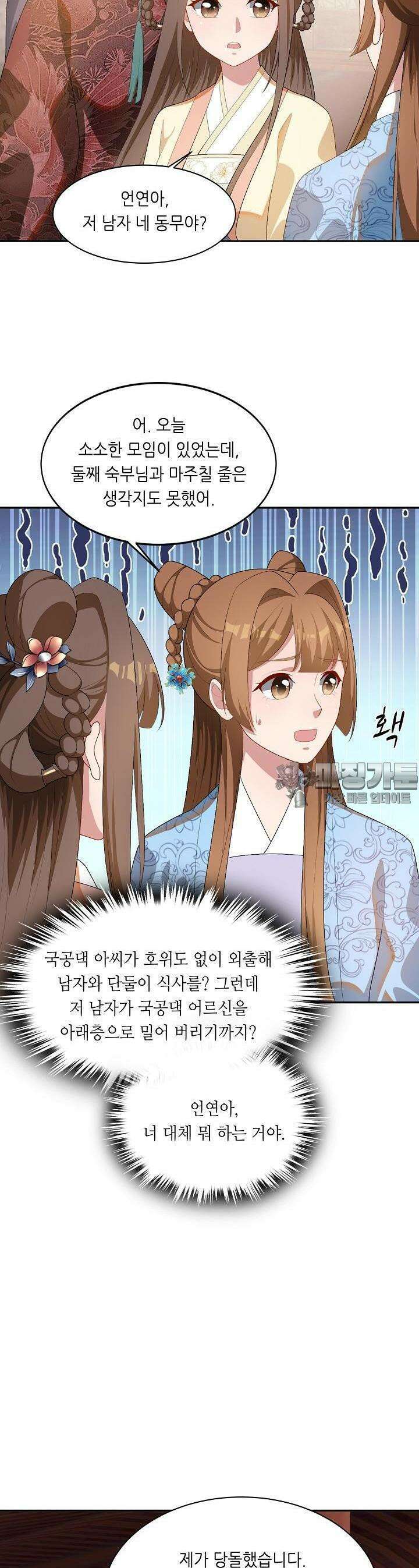 조연으로 태어났지만 막장드라마에 봉사하지 않겠다 17화 17