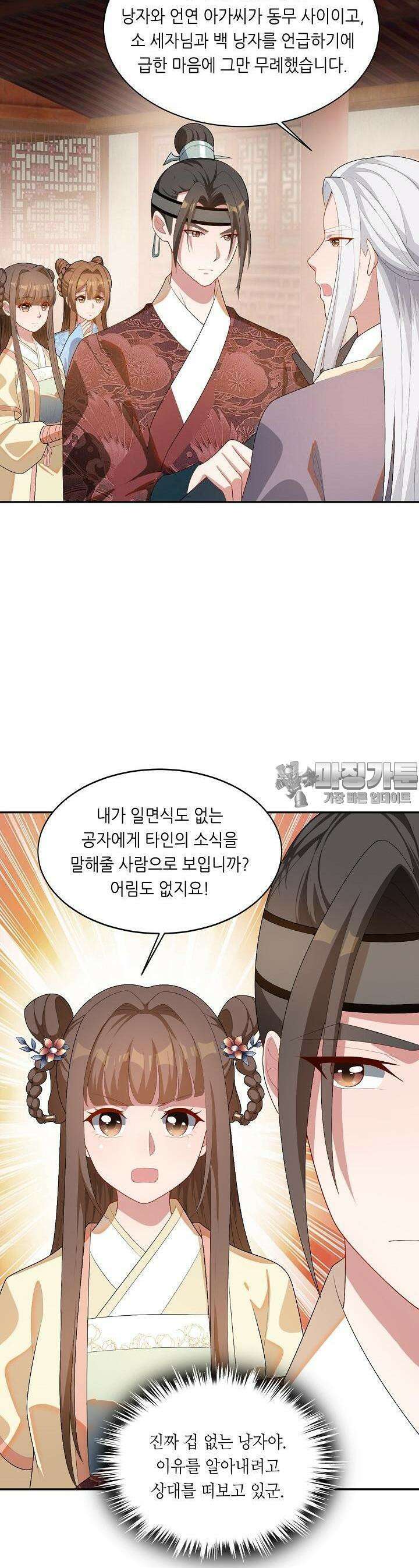 조연으로 태어났지만 막장드라마에 봉사하지 않겠다 17화 18