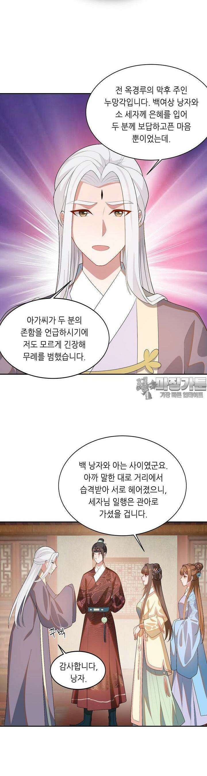 조연으로 태어났지만 막장드라마에 봉사하지 않겠다 17화 19