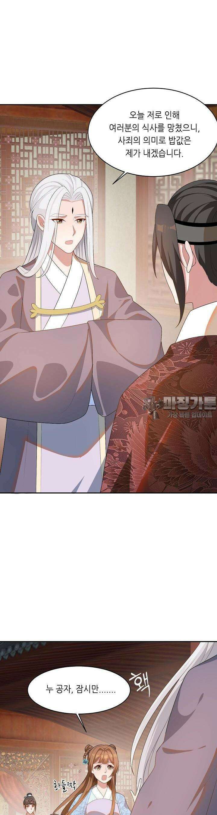 조연으로 태어났지만 막장드라마에 봉사하지 않겠다 17화 20