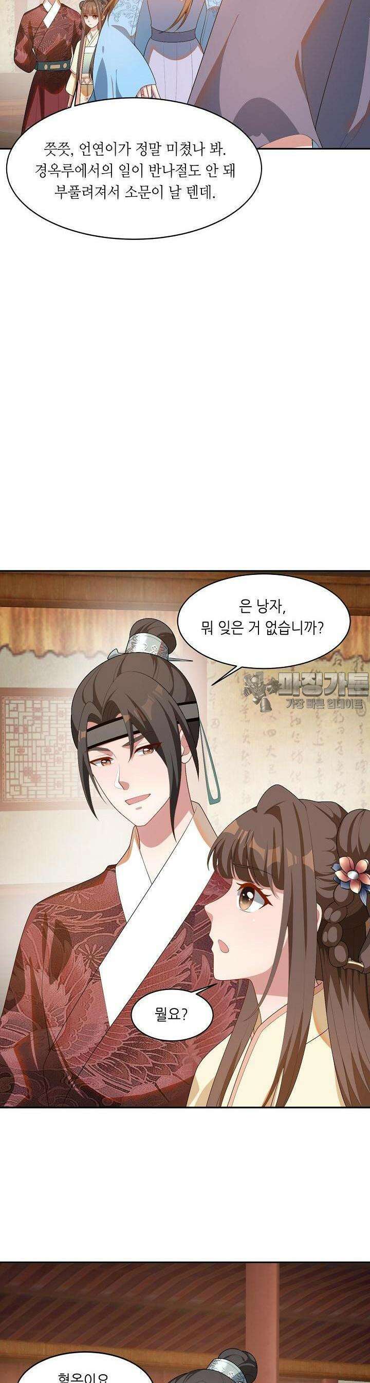 조연으로 태어났지만 막장드라마에 봉사하지 않겠다 17화 21
