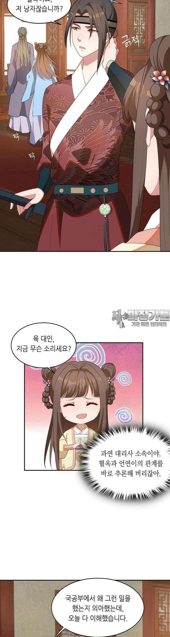 조연으로 태어났지만 막장드라마에 봉사하지 않겠다 17화 22