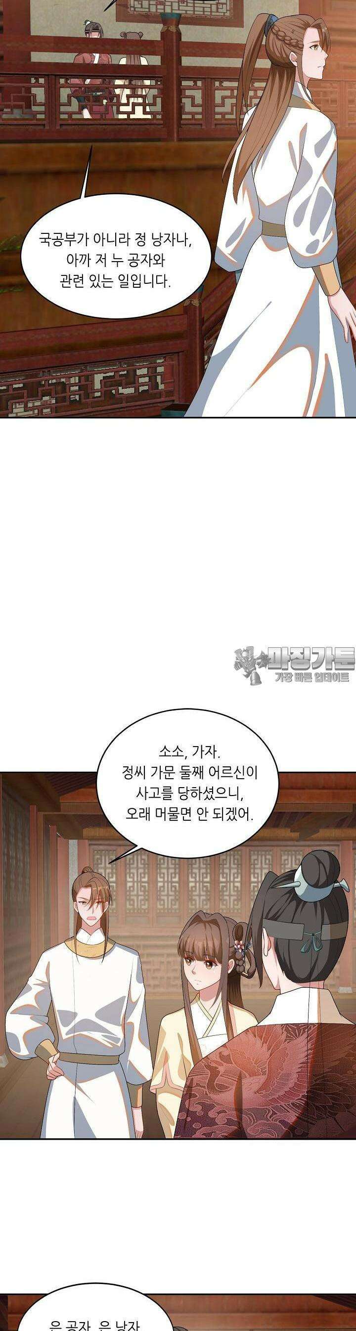 조연으로 태어났지만 막장드라마에 봉사하지 않겠다 17화 23