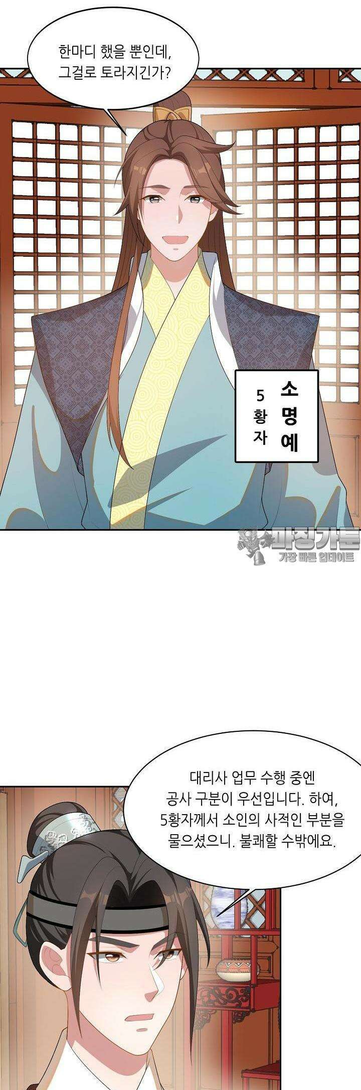조연으로 태어났지만 막장드라마에 봉사하지 않겠다 17화 26