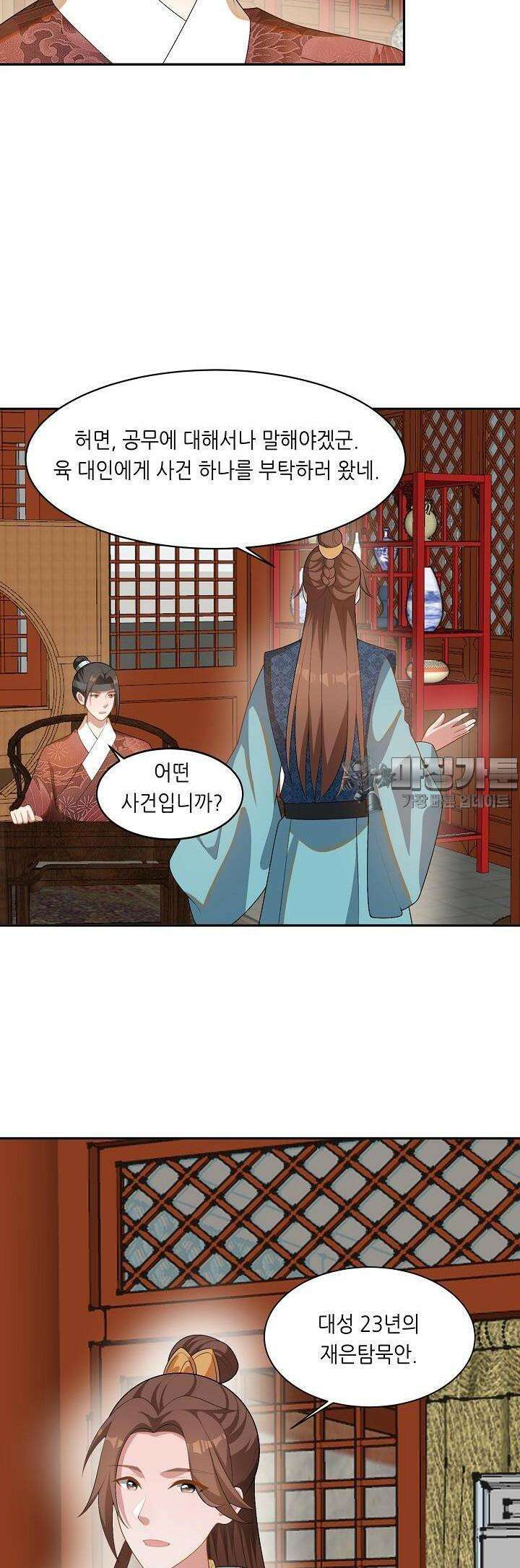 조연으로 태어났지만 막장드라마에 봉사하지 않겠다 17화 27