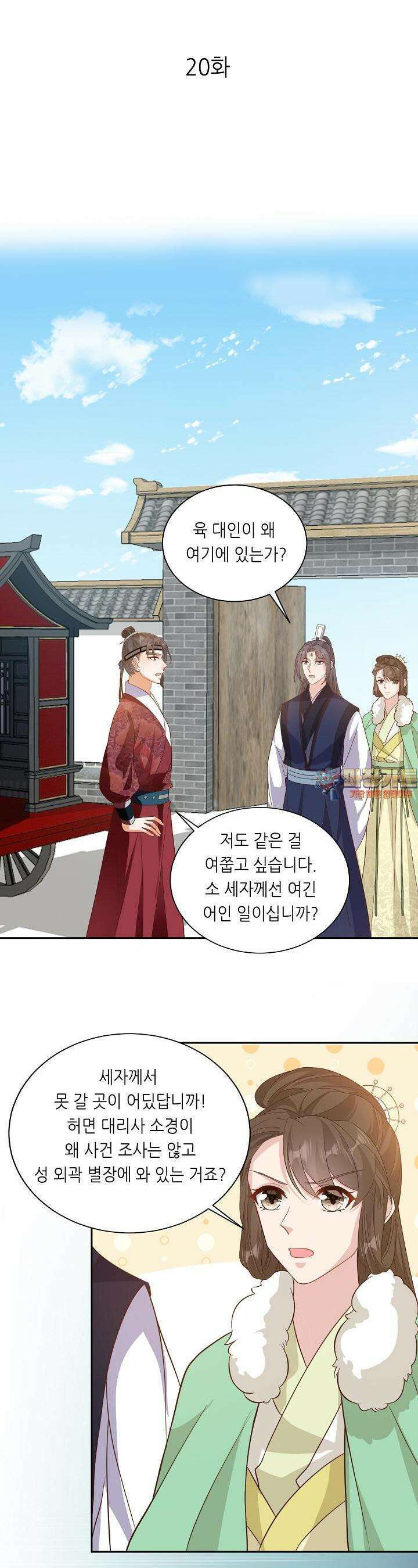 조연으로 태어났지만 막장드라마에 봉사하지 않겠다 20화 1