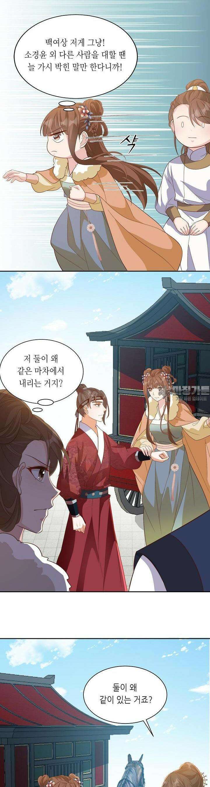 조연으로 태어났지만 막장드라마에 봉사하지 않겠다 20화 2