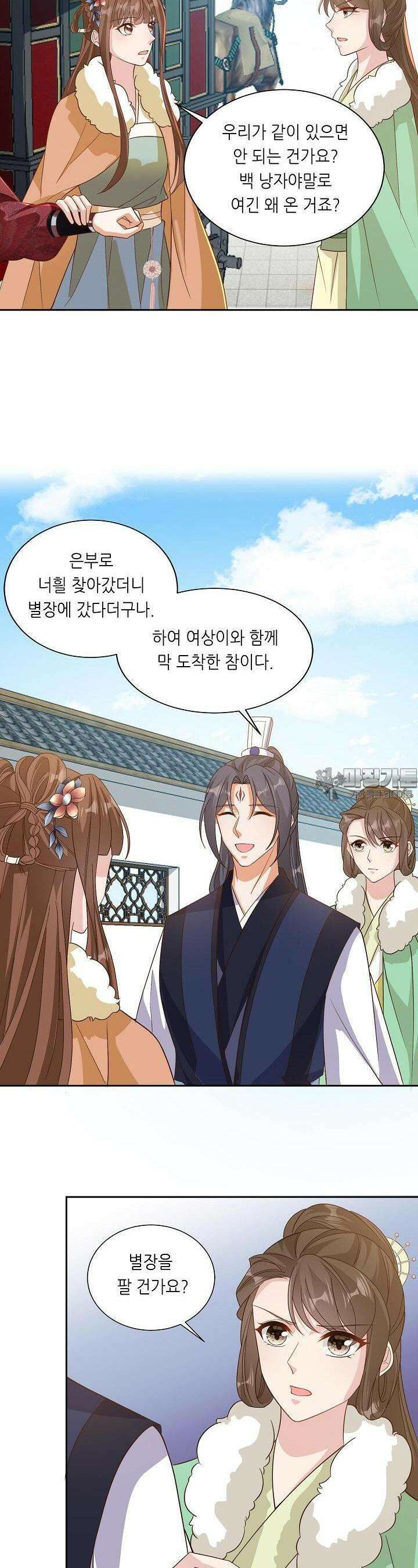 조연으로 태어났지만 막장드라마에 봉사하지 않겠다 20화 3