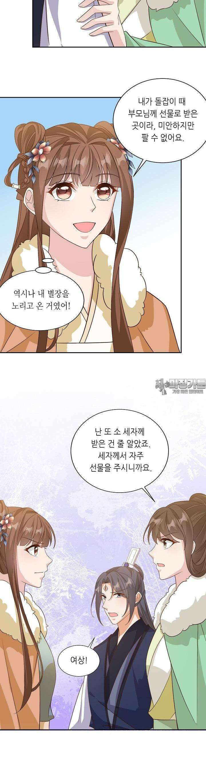 조연으로 태어났지만 막장드라마에 봉사하지 않겠다 20화 4