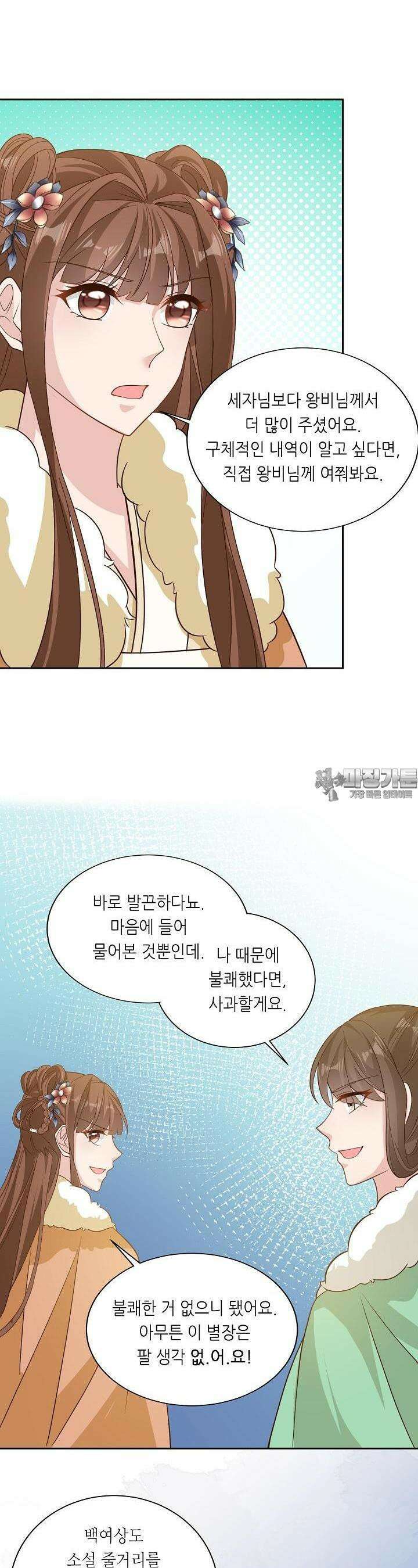 조연으로 태어났지만 막장드라마에 봉사하지 않겠다 20화 5