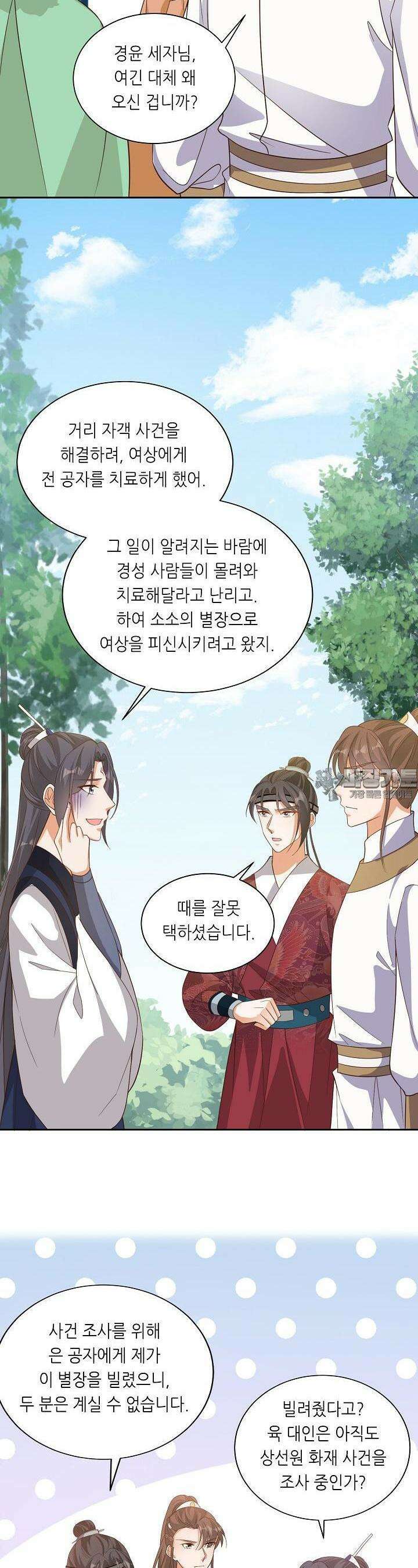 조연으로 태어났지만 막장드라마에 봉사하지 않겠다 20화 7