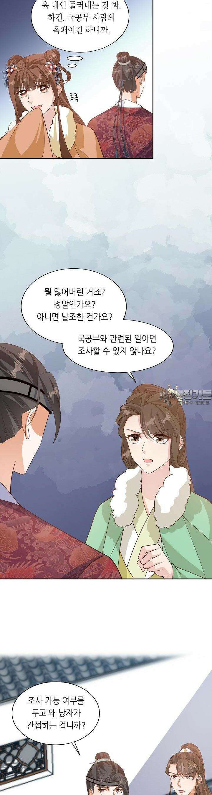 조연으로 태어났지만 막장드라마에 봉사하지 않겠다 20화 9
