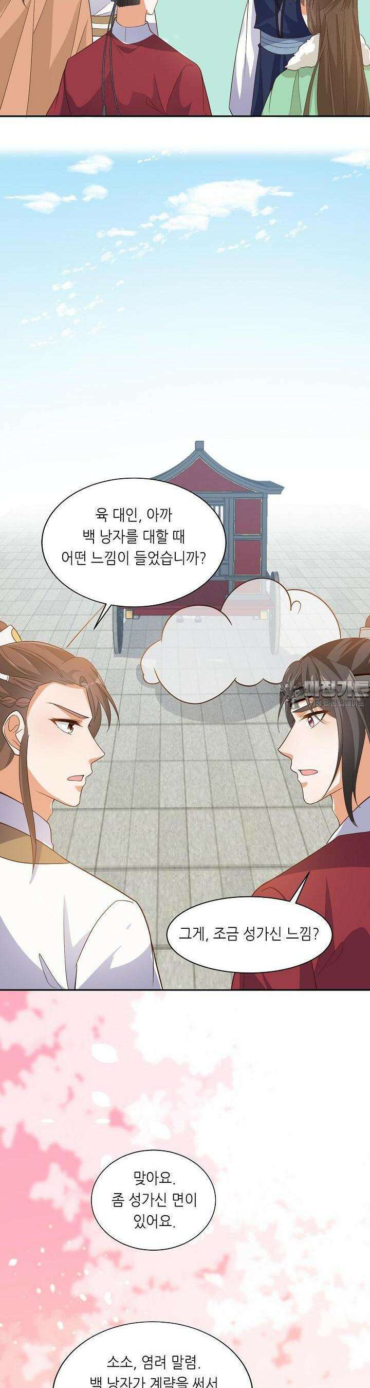조연으로 태어났지만 막장드라마에 봉사하지 않겠다 20화 12