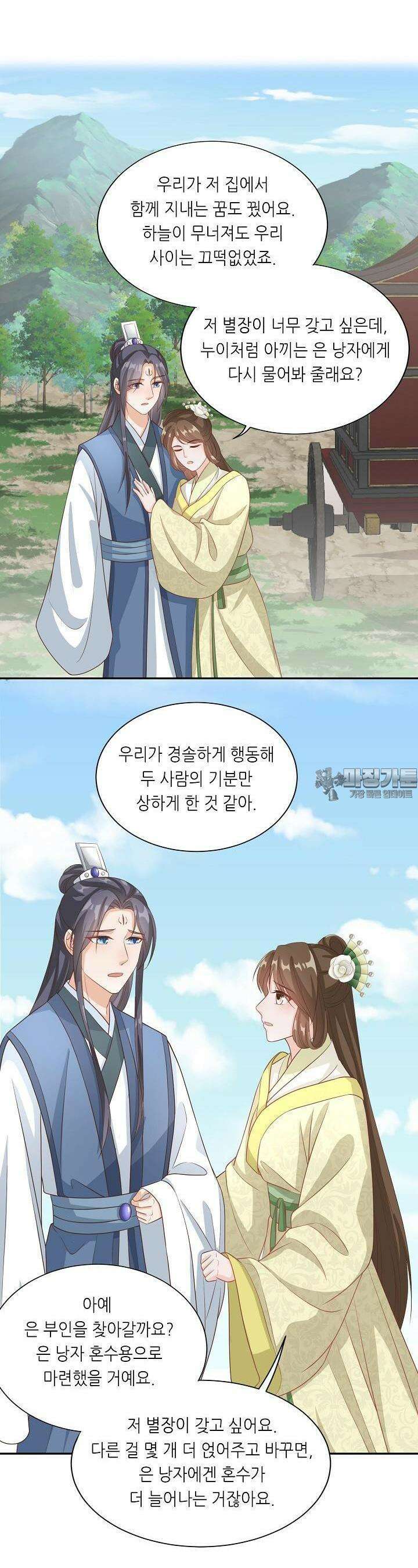 조연으로 태어났지만 막장드라마에 봉사하지 않겠다 20화 14