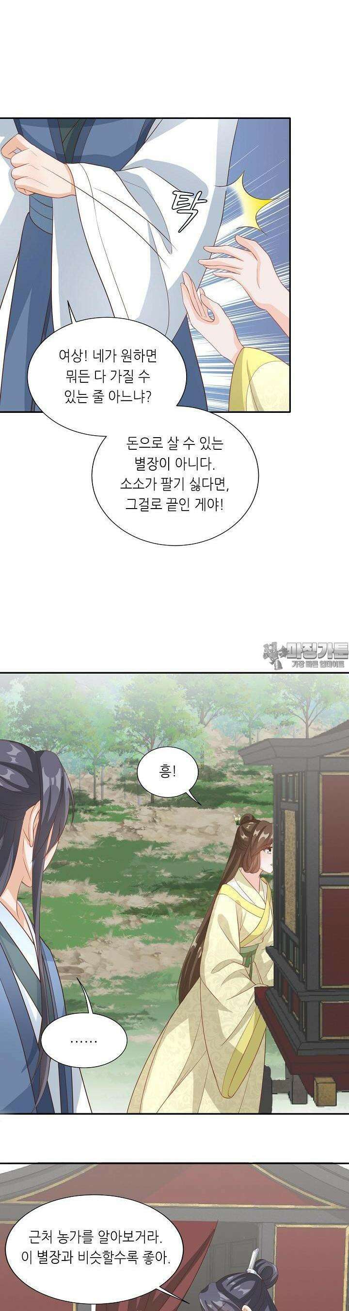 조연으로 태어났지만 막장드라마에 봉사하지 않겠다 20화 15