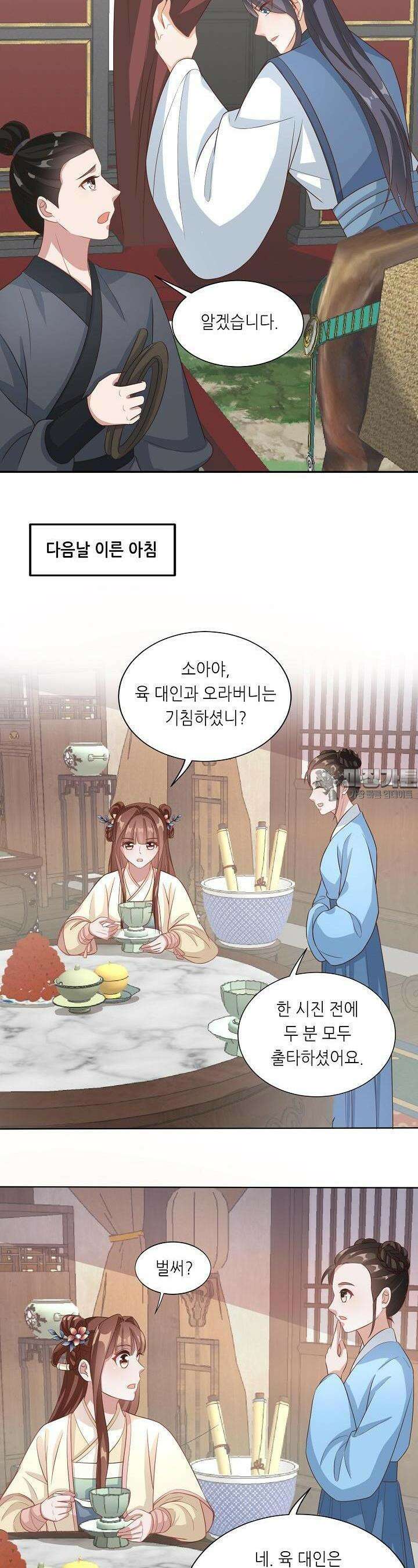 조연으로 태어났지만 막장드라마에 봉사하지 않겠다 20화 16