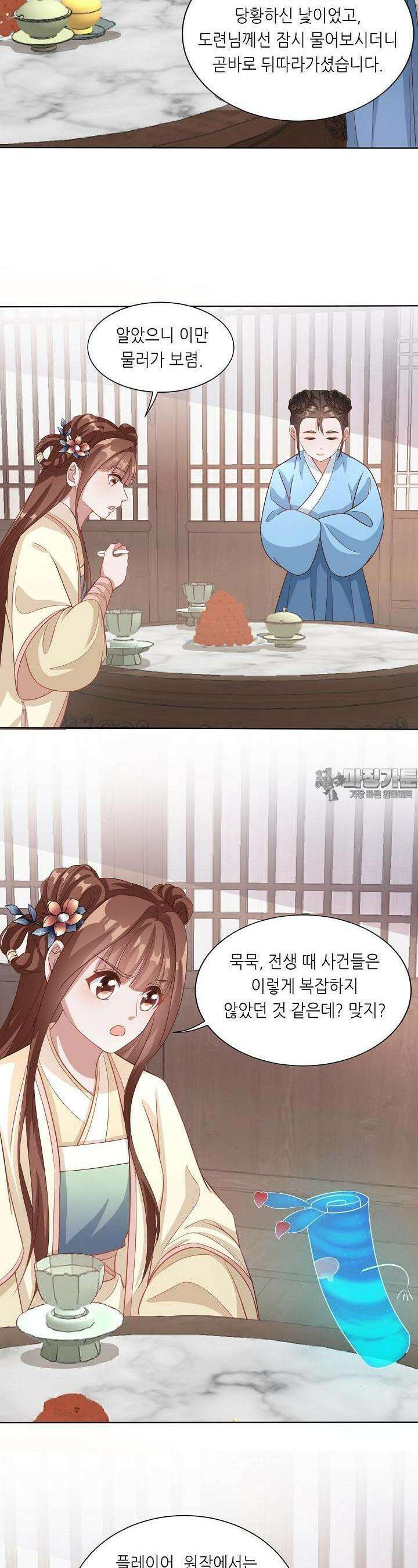 조연으로 태어났지만 막장드라마에 봉사하지 않겠다 20화 17