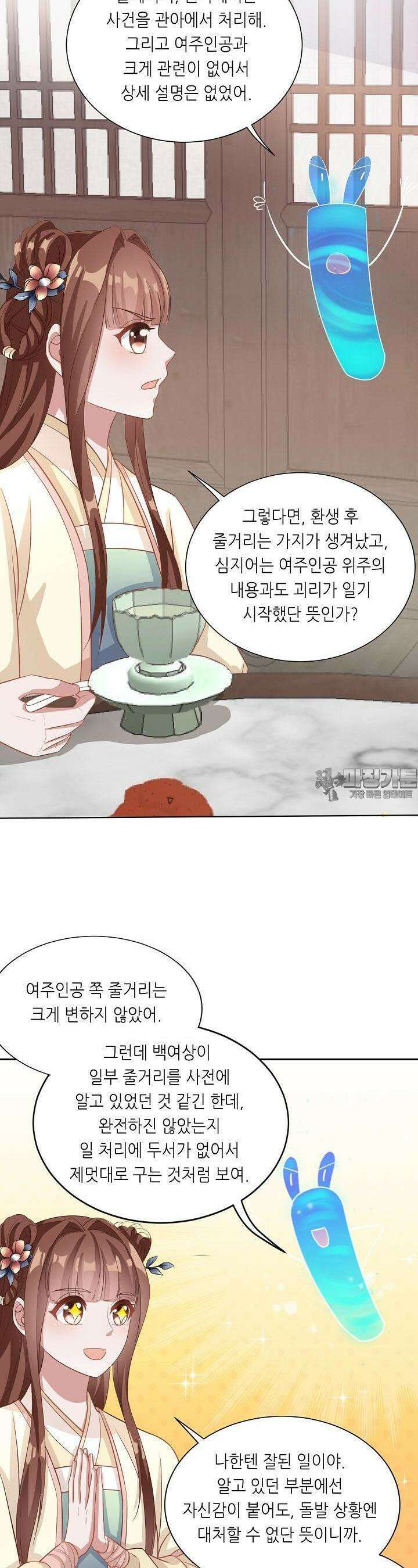 조연으로 태어났지만 막장드라마에 봉사하지 않겠다 20화 18