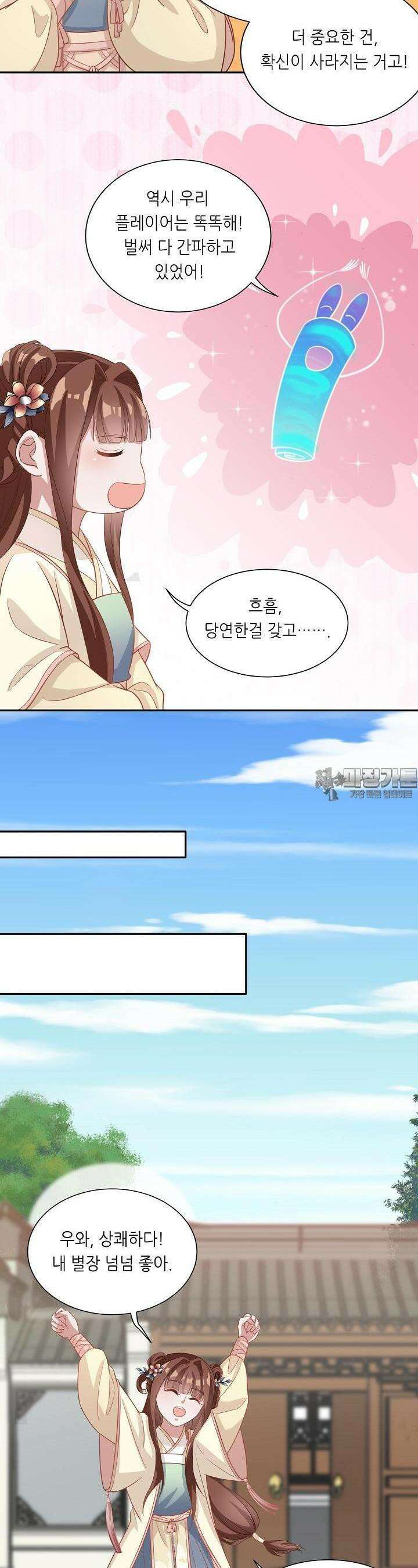 조연으로 태어났지만 막장드라마에 봉사하지 않겠다 20화 19
