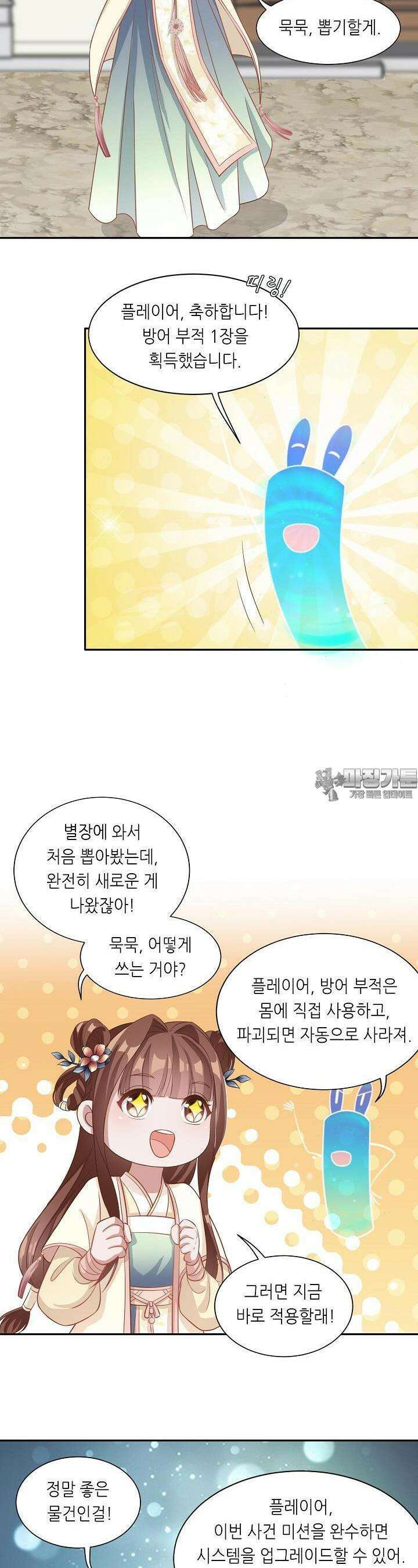 조연으로 태어났지만 막장드라마에 봉사하지 않겠다 20화 20
