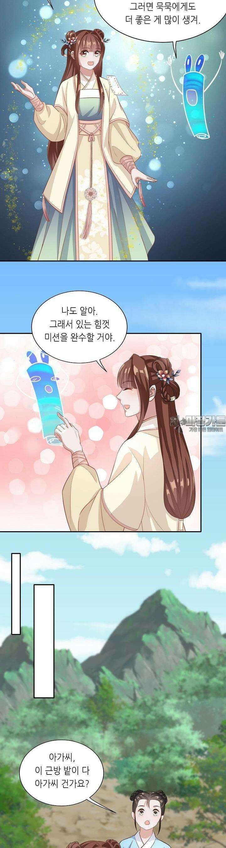 조연으로 태어났지만 막장드라마에 봉사하지 않겠다 20화 21