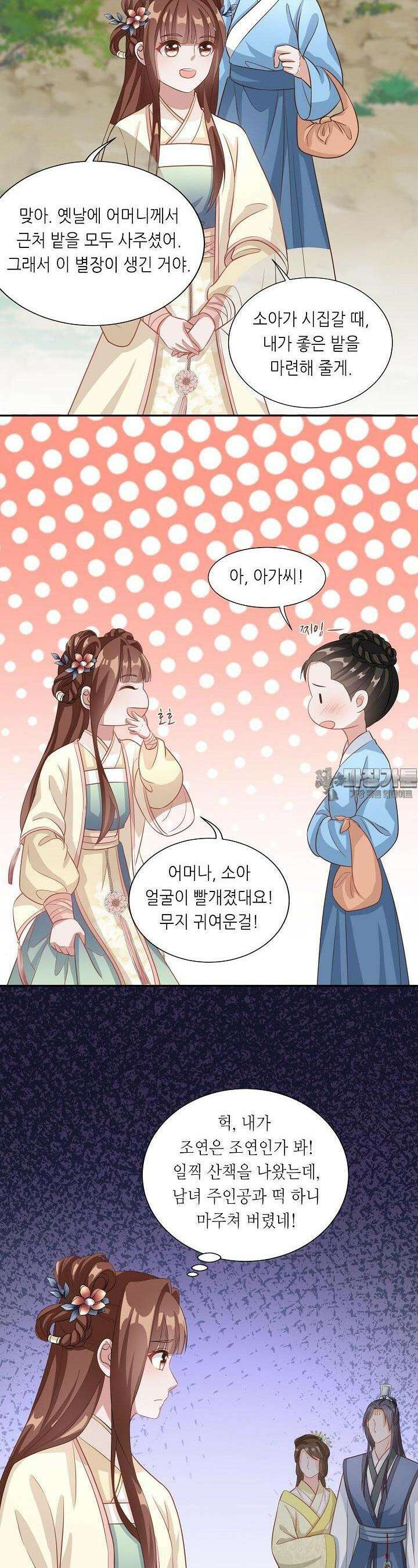 조연으로 태어났지만 막장드라마에 봉사하지 않겠다 20화 22