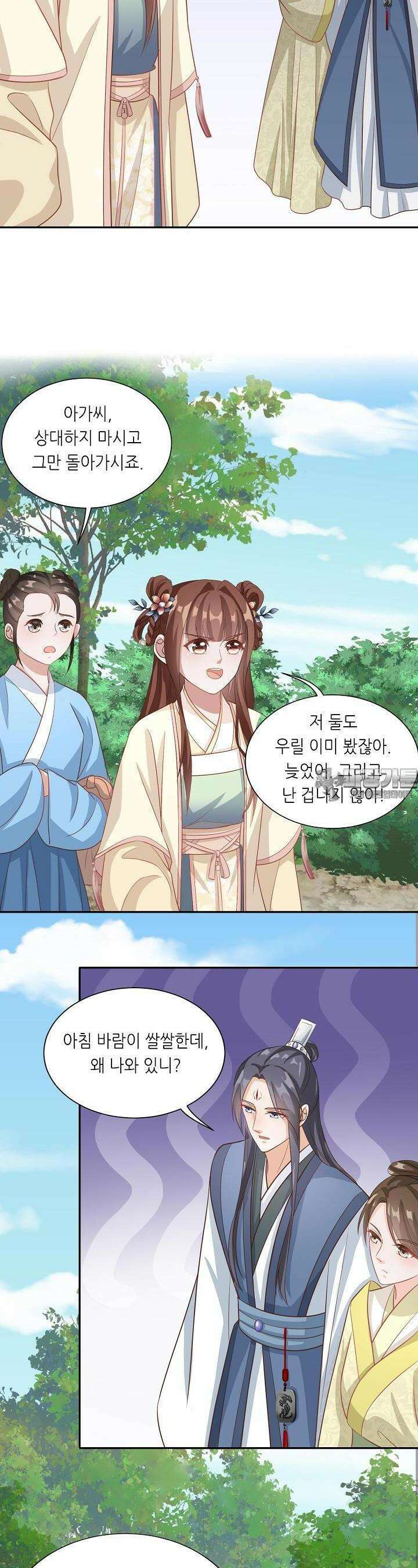 조연으로 태어났지만 막장드라마에 봉사하지 않겠다 20화 23
