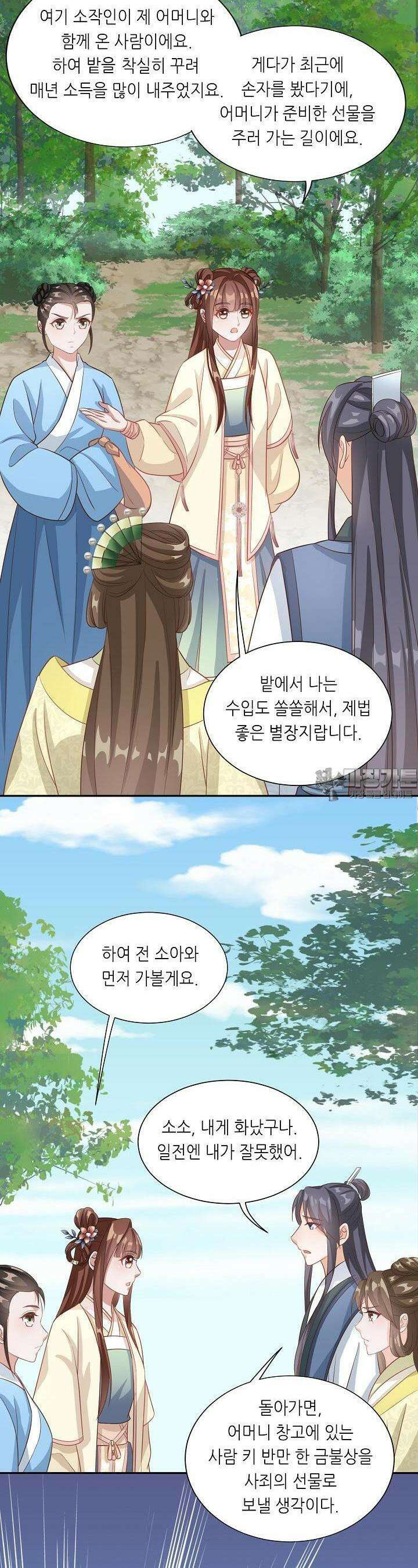 조연으로 태어났지만 막장드라마에 봉사하지 않겠다 20화 24