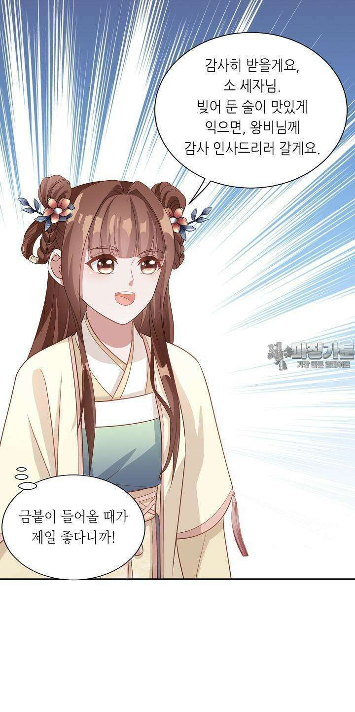 조연으로 태어났지만 막장드라마에 봉사하지 않겠다 20화 25