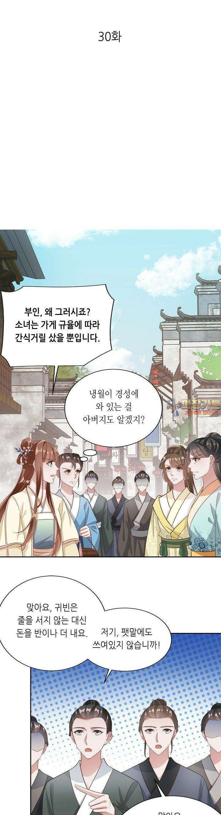 조연으로 태어났지만 막장드라마에 봉사하지 않겠다 30화 1
