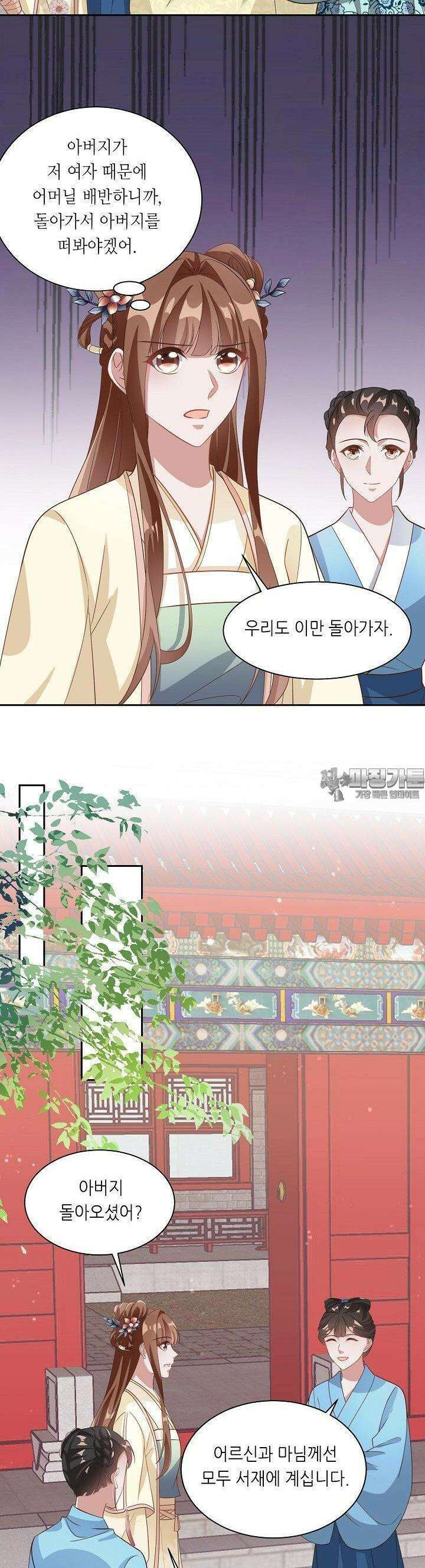 조연으로 태어났지만 막장드라마에 봉사하지 않겠다 30화 4