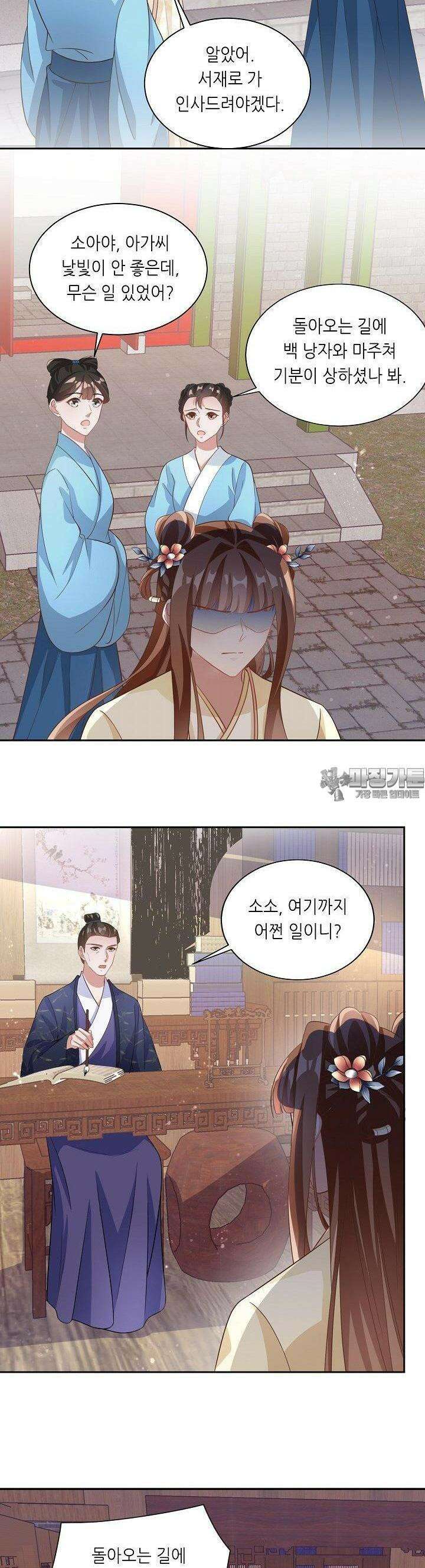 조연으로 태어났지만 막장드라마에 봉사하지 않겠다 30화 5