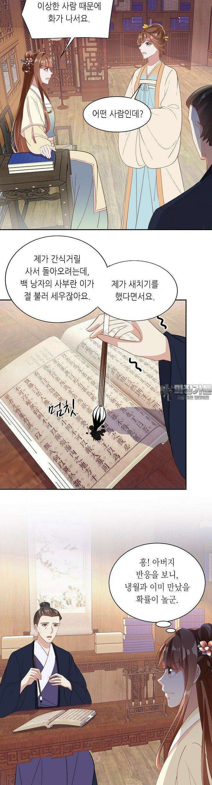 조연으로 태어났지만 막장드라마에 봉사하지 않겠다 30화 6