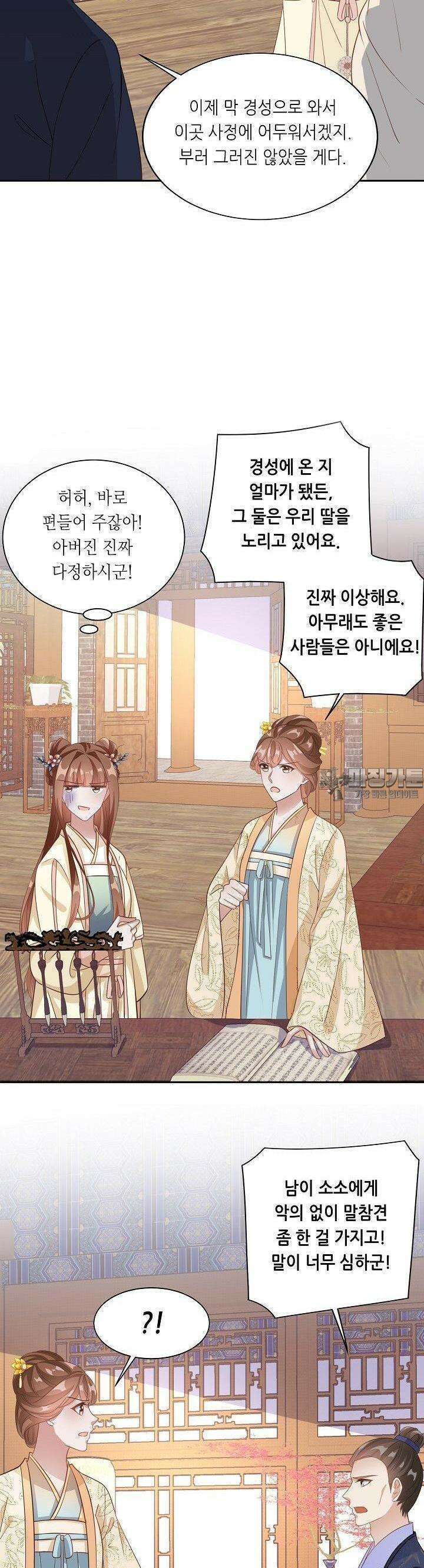 조연으로 태어났지만 막장드라마에 봉사하지 않겠다 30화 8