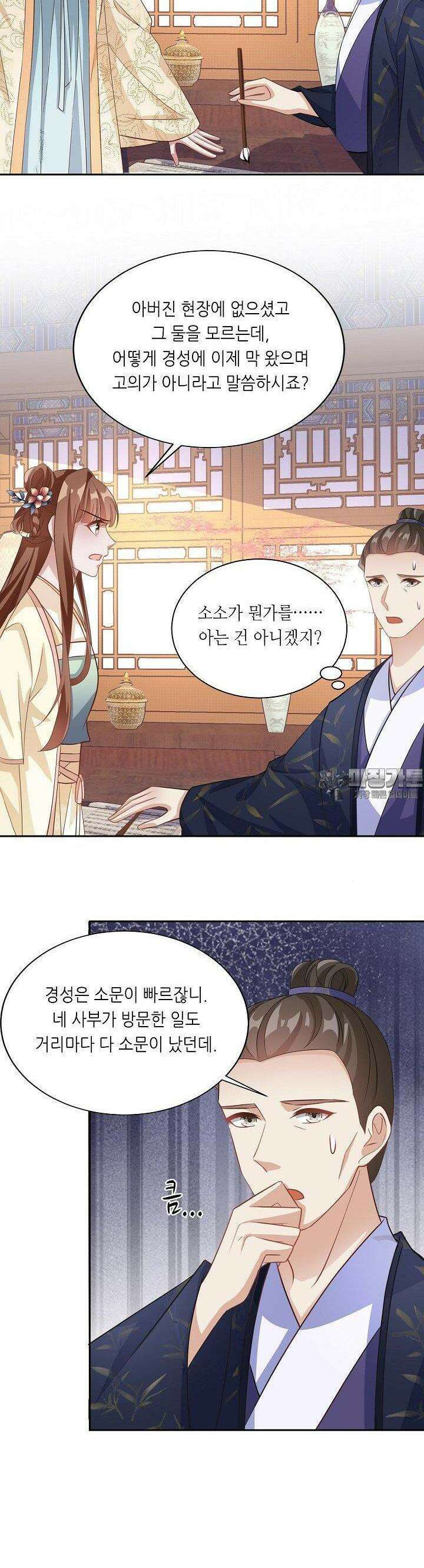 조연으로 태어났지만 막장드라마에 봉사하지 않겠다 30화 9