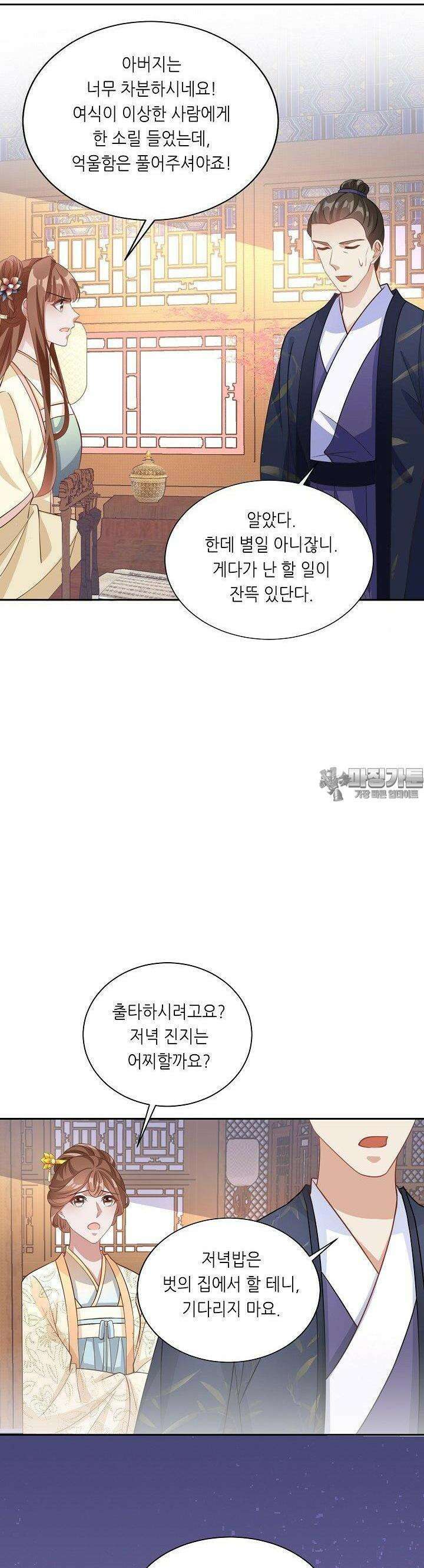 조연으로 태어났지만 막장드라마에 봉사하지 않겠다 30화 10