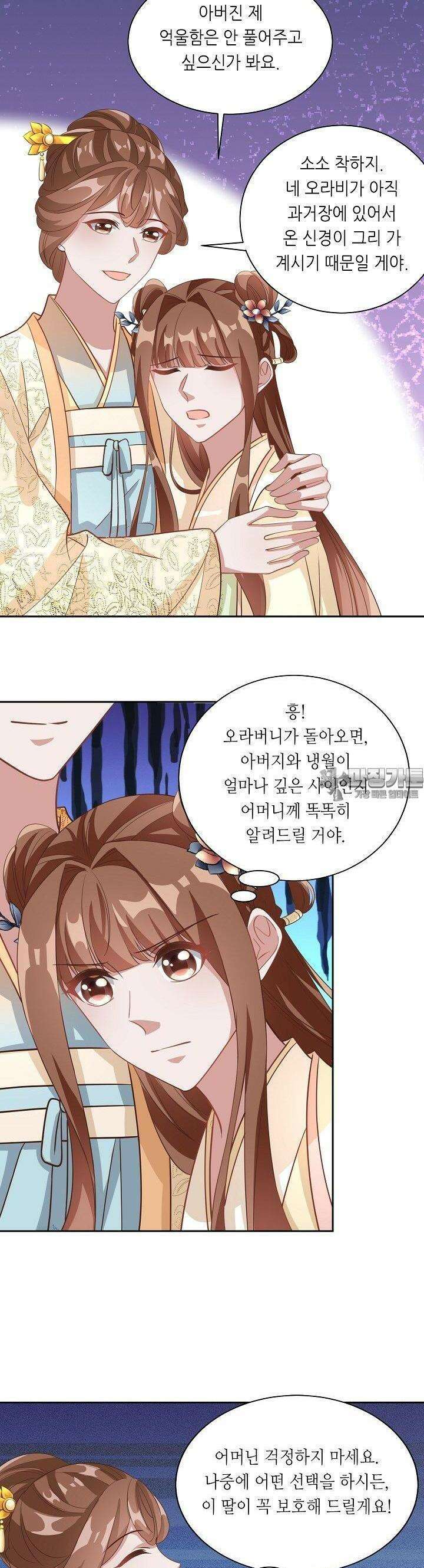 조연으로 태어났지만 막장드라마에 봉사하지 않겠다 30화 11