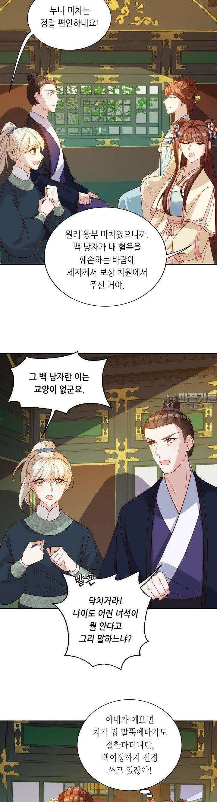 조연으로 태어났지만 막장드라마에 봉사하지 않겠다 30화 14