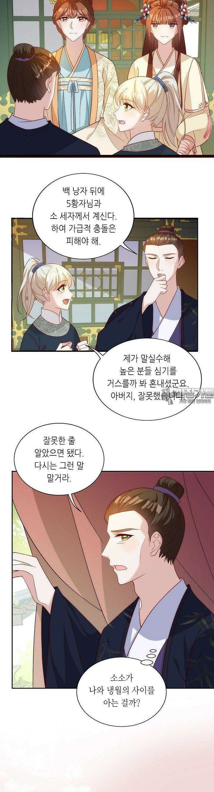 조연으로 태어났지만 막장드라마에 봉사하지 않겠다 30화 15