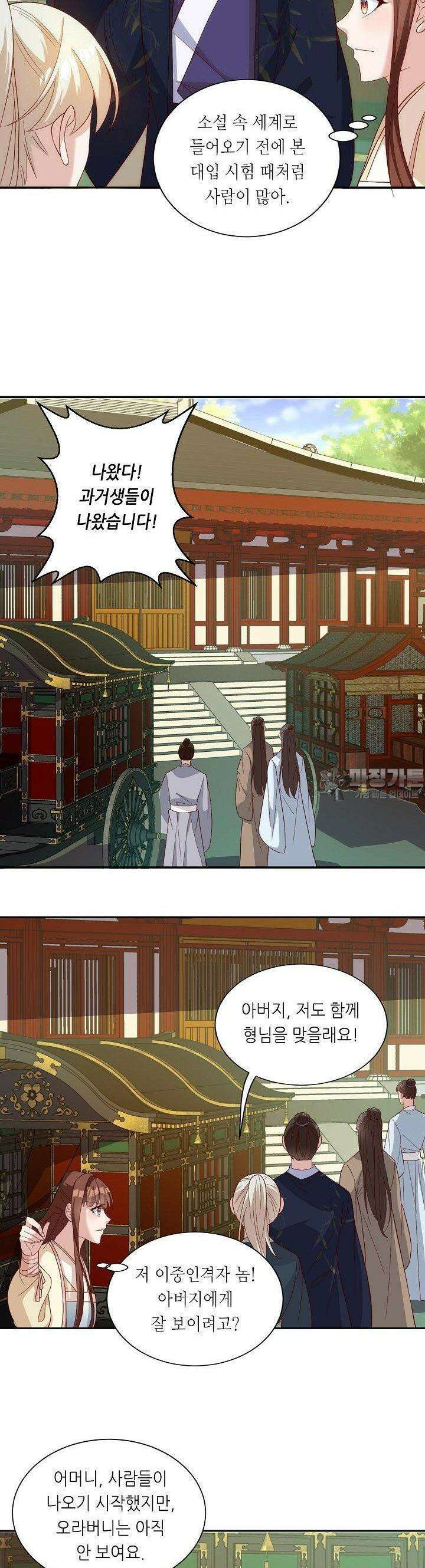 조연으로 태어났지만 막장드라마에 봉사하지 않겠다 30화 17