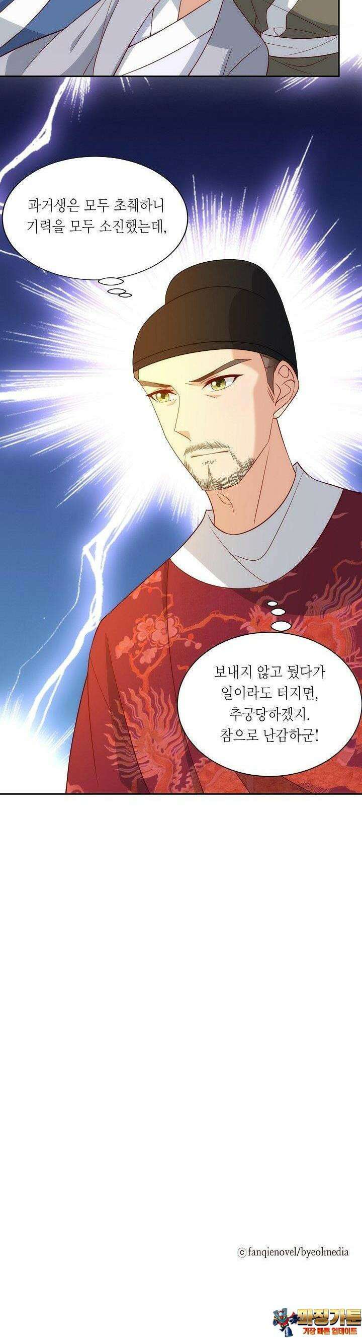 조연으로 태어났지만 막장드라마에 봉사하지 않겠다 30화 23