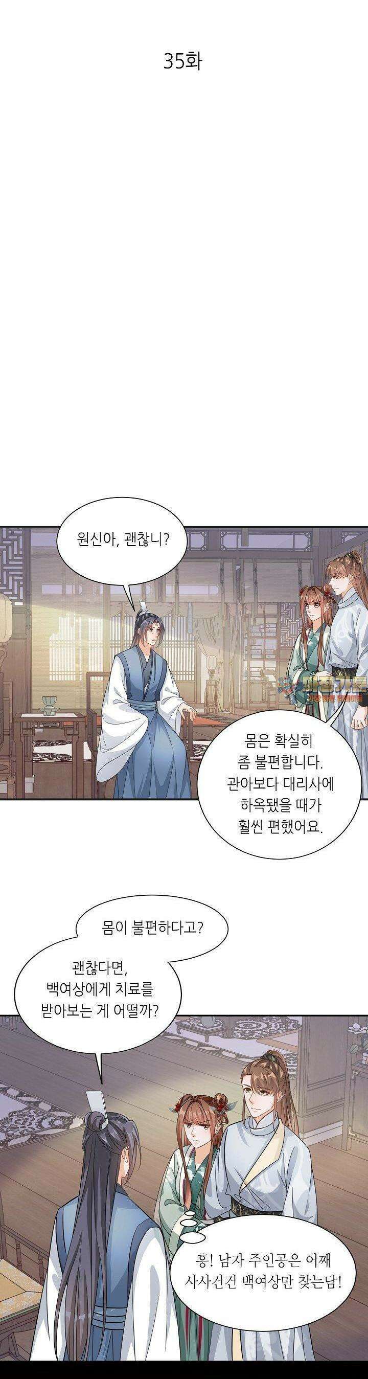 조연으로 태어났지만 막장드라마에 봉사하지 않겠다 35화 1
