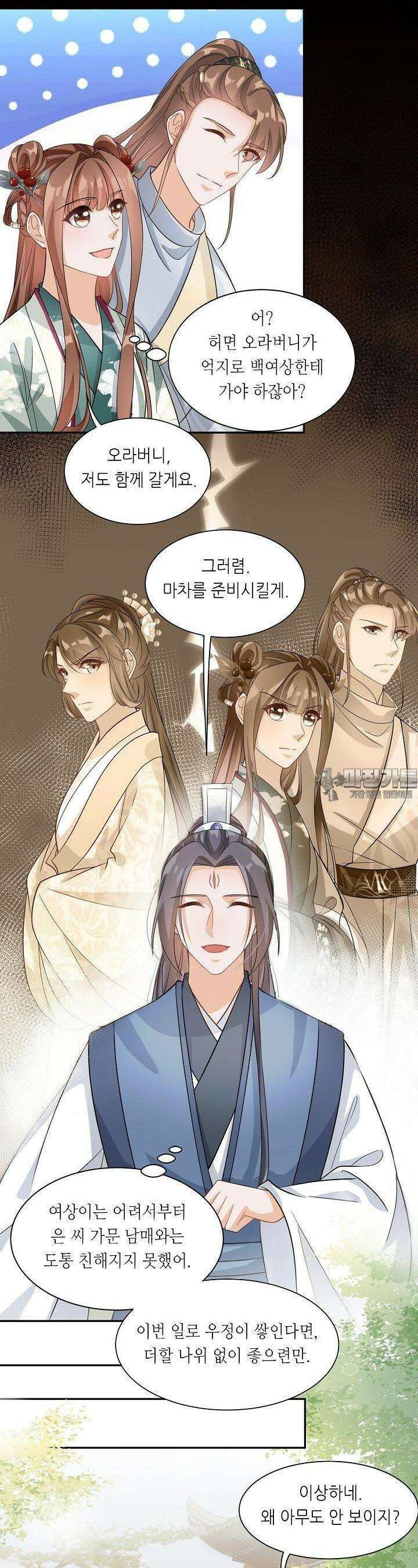 조연으로 태어났지만 막장드라마에 봉사하지 않겠다 35화 2