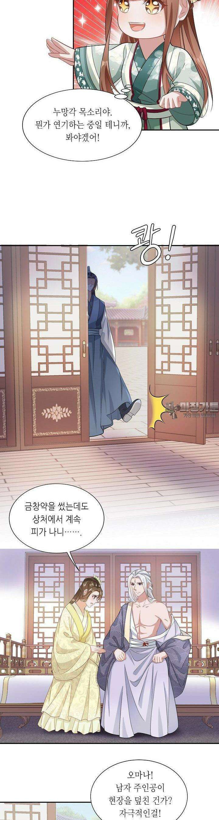 조연으로 태어났지만 막장드라마에 봉사하지 않겠다 35화 4
