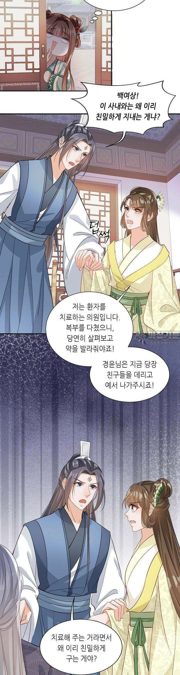 조연으로 태어났지만 막장드라마에 봉사하지 않겠다 35화 5