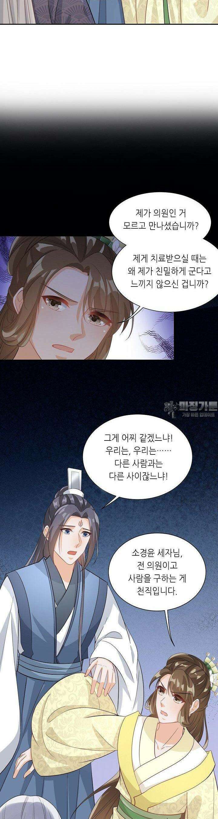 조연으로 태어났지만 막장드라마에 봉사하지 않겠다 35화 6