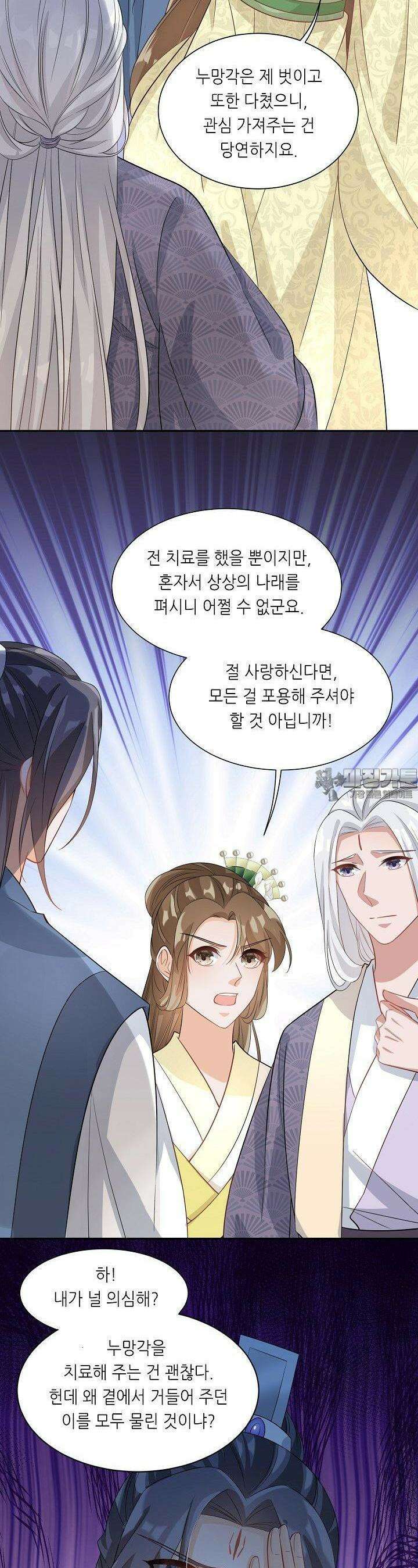 조연으로 태어났지만 막장드라마에 봉사하지 않겠다 35화 7